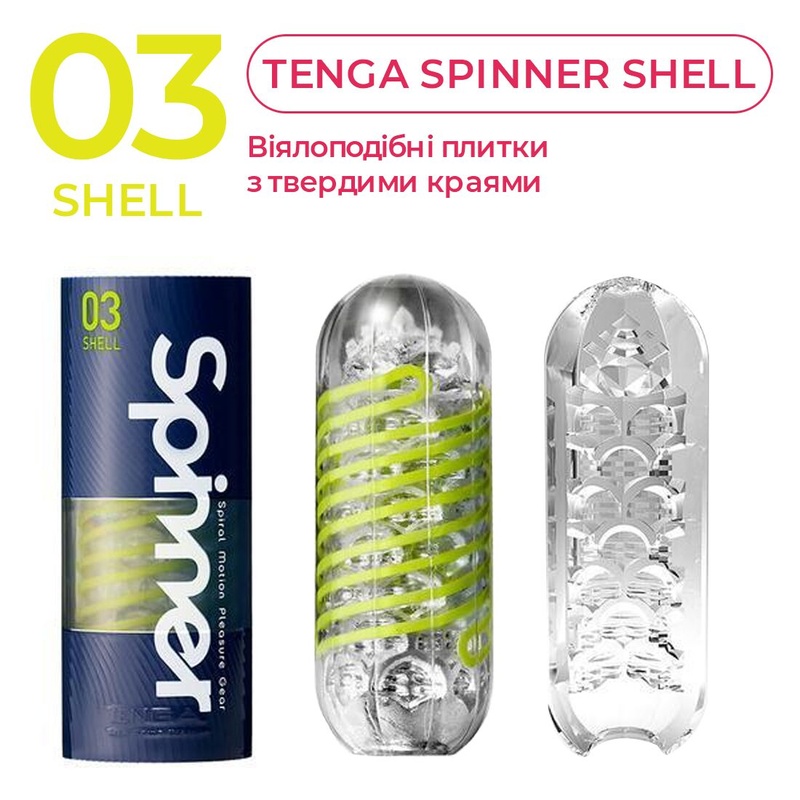 Мастурбатор Tenga Spinner 03 Shell з пружною стимулювальною спіраллю всередині, пружна спіраль SO2748 фото